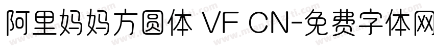阿里妈妈方圆体 VF CN字体转换